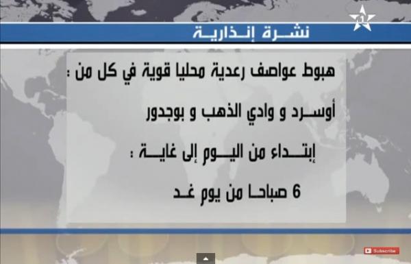 تحذير من رياح وعواصف رعدية ستجتاح المملكة المغربية‏