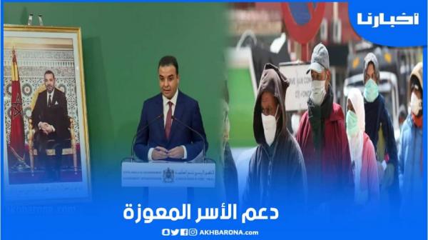 بايتاس: السجل الاجتماعي  سيمكن الحكومة من تحقيق الدعم والاستهداف المباشر للأسر المعوزة