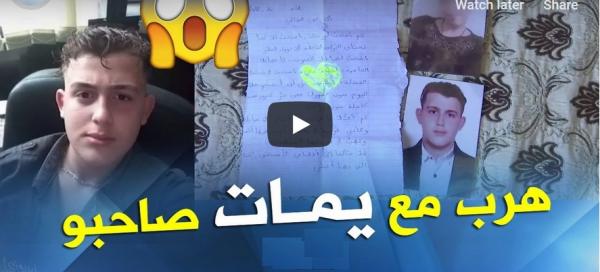قصة حب تنتهي بهروب قاصر من بيته العائلي مع إمرأة تفوقه بـ 24 عاما