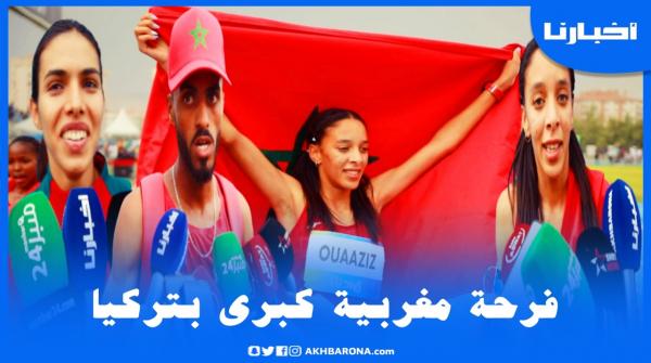 فرحة هيستيرية وأجواء حماسية بتركيا بعد انتزاع أبطال مغاربة لميداليات مستحقة في ألعاب القوى