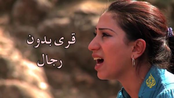 قرى بدون رجال - المغرب