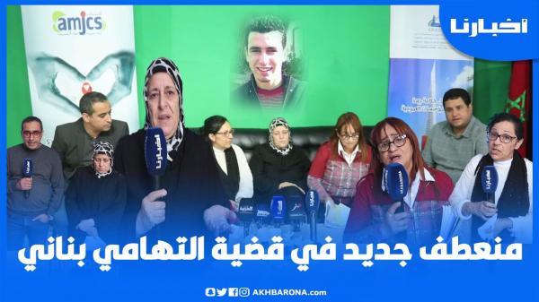 منعطف جديد وأشياء مثيرة في قضية التهامي بناني المختفي منذ 14 سنة