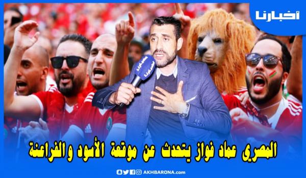 عماد فواز يفحم دراجي والجزائريين برد قوي ويؤكد أن موقعة الأسود والفراعنة ستكون درسا بليغا لهم