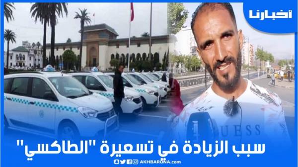 السبب وراء الزيادة في تسعيرة الطاكسي خلال هذه الفترة من السنة