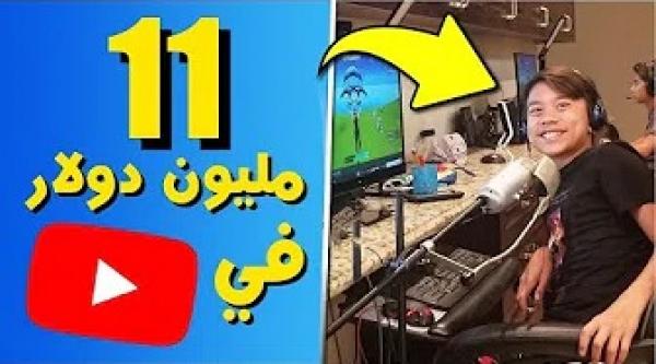 10 أطفال أصبحوا مليونيرات بفضل الإنترنت