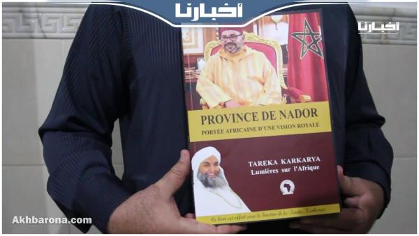 مواطن مغربي يؤلف كتابا عن إنجازات الملك محمد السادس بمدينة الناظور وقدمه هدية لفوزي الكركري
