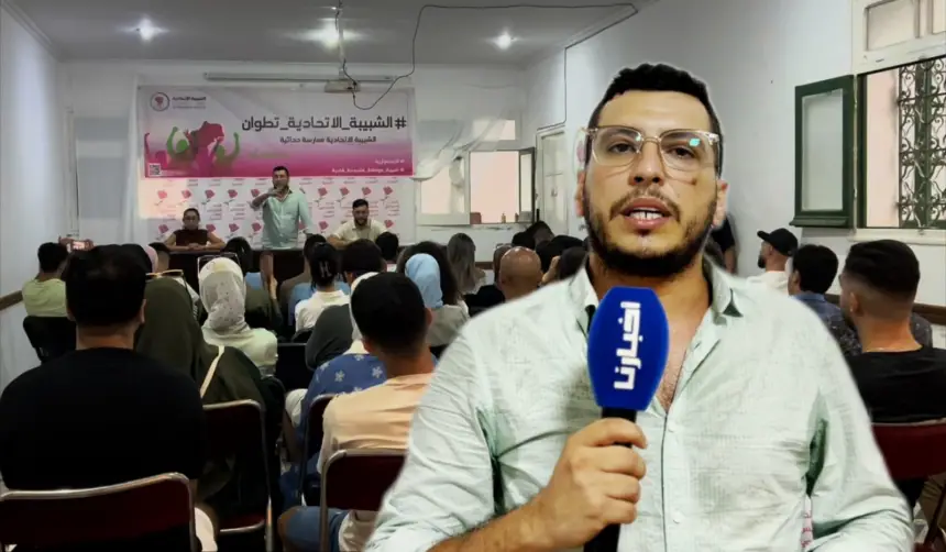 الشبيبة الاتحادية بتطوان تستعد لانعقاد المؤتمر الإقليمي السابع وسط تعبئة تنظيمية واسعة