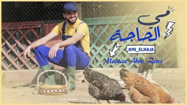 معتز أبو الزوز يطلق جديده الفني "مي الحاجة" (فيديو)