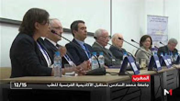 إطلاق شراكة بين جامعة محمد السادس لعلوم الصحة والأكاديمية الفرنسية للطب