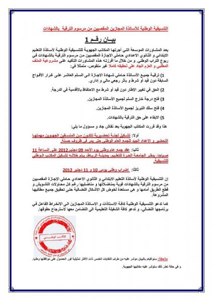 الأساتذة المجازون ينتفضون