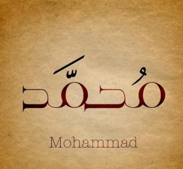 احصاء رسمي : 60 ألف مهاجر مغربي باسبانيا يحمل اسم "محمد"، و 18 ألف مغربية تسمى "فاطمة"