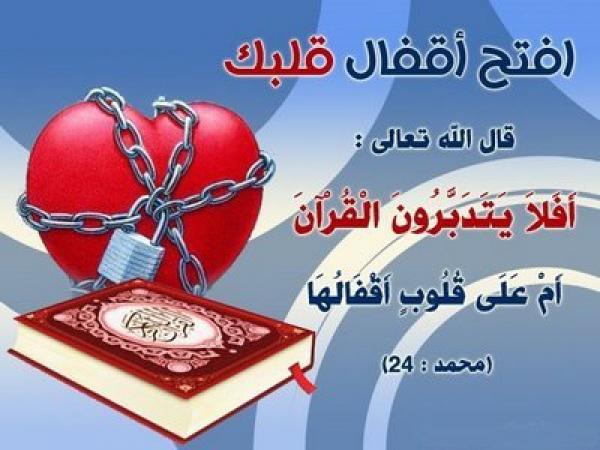  قلوب القرآن