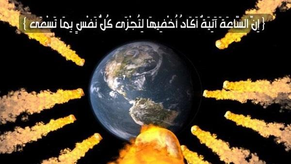 أسماء وصفات يوم القيامة