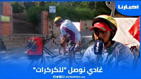 شاب من ذوي الاحتياجات الخاصة: قريبا غادي نوصل للكركرات بالدراجة اليدوية ديالي وغادي نرفع راية بلادي