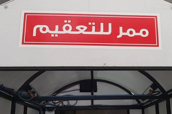 مخترع مغربي يبتكر بوابة للتعقيم الآلي من فيروس كورونا بمواصفات جديدة