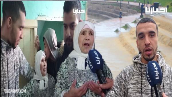 قصة مؤثرة من فيضانات تطوان..شاب يحكي كيف أنقذوا امرأة عجوز تعيش وحيدة في بيتها..شاهد كيف قامت بشكرهم