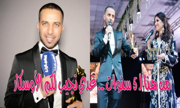 بطل مسلسل "رضاة الوالدة": من هنا لـ 5 سنوات غدي نجيب ليكم جائزة الأوسكار العالمية