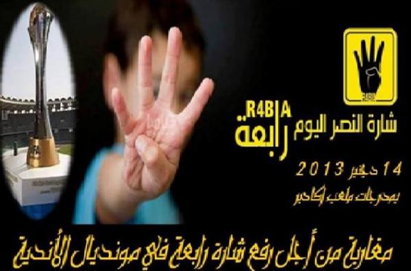 "دعوة فيسبوكية" لرفع شعار "رابعة" في مباريات الاهلي و الرجاء بمونديال الأندية