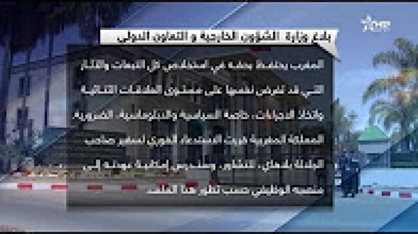 المغرب يحذر هولندا من تبعات "ملف شعو".. ويستدعي سفيره للتشاور