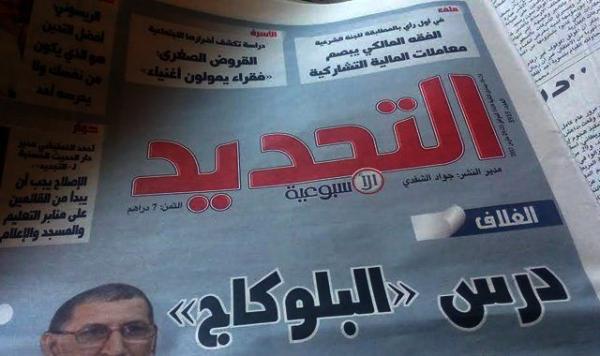 إيقاف إصدار أسبوعية "التجديد" وموقع "جديد بريس" التابعين للبيجيدي ابتداء من 30 مارس