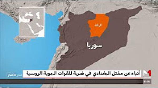 أنباء عن مقتل أبوبكر البغدادي في ضربة للقوات الجوية الروسية