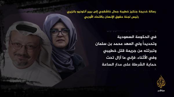 رسالة مؤثرة من خديجة خطيبة جمال خاشقجي لحقوق الإنسان بالاتحاد الأوربي