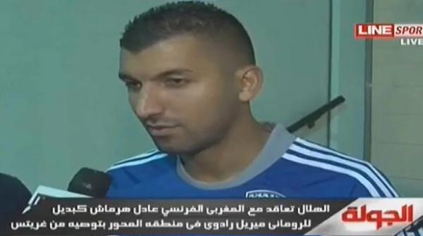 هرماش : لم أنتقل إلى الهلال من أجل المال