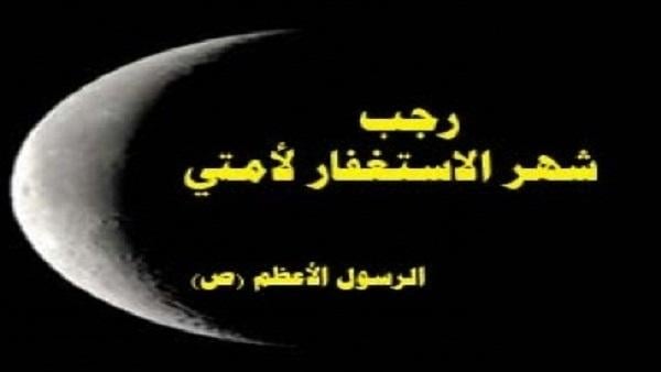 ماهي فضائل شهر رجب على غيره من الشهور؟