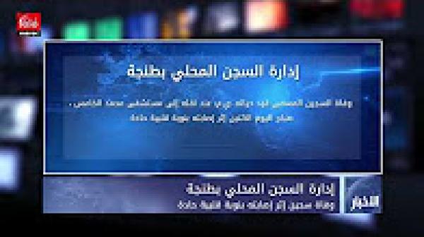 وفاة سجين إثر إصابته بنوبة قلبية حادة