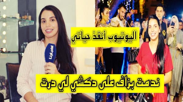 بالفيديو: "أسماء بيوتي" تتحدث عن "الصلح" مع عائلة زوجها و"أعداء" الشهرة والفيلا الجديدة وتؤكد "اليوتيوب" فيه لفلوس