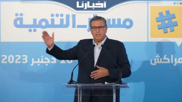 أخنوش يتحدث عن تنزيل 3 مشاريع اجتماعية كبرى في وقت قياسي