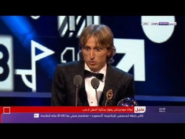 لحظة تتويج لوكا مودريتش بجائزة أفضل لاعب في العالم لعام 2018