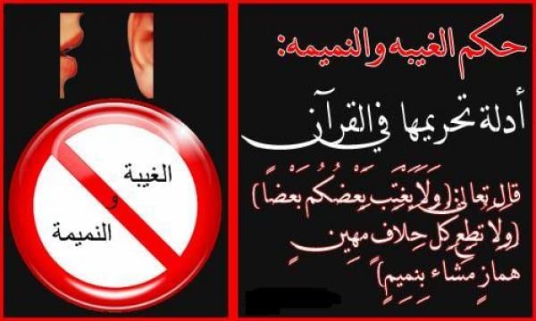 حكم الجلوس في مجلس غيبة