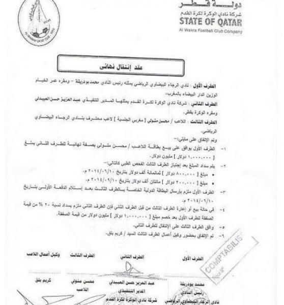 الرجاء يكشف عن قيمة انتقال متولي الى الوكرة القطري (نسخة من العقد)