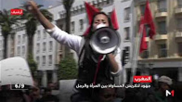 المغرب .. جهود لتكريس المساواة بين الجنسين في كافة المياديين