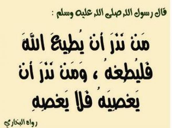 أنواع النذر وكفارته