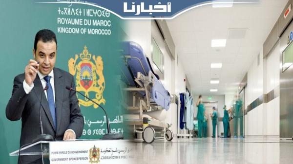 بايتاس: في نهاية السنة المغاربة بدون استثناء سيصبحون زبناء لدى المستشفيات العمومية والخاصة