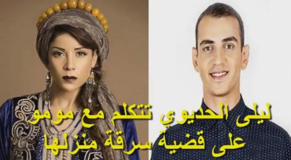 ليلى الحديوي : هكذا تمت سرقة منزلي