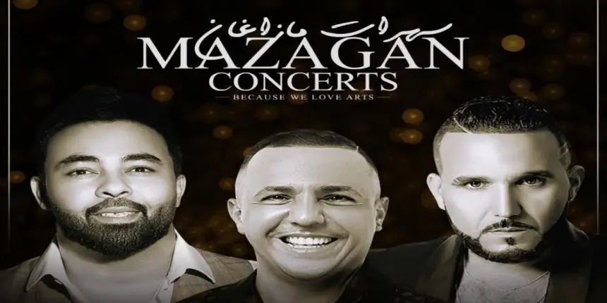 غضب مغربي بسبب استدعاء فنانين جزائريين لإحياء سهرة بالدار البيضاء