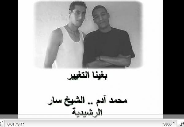 الشيخ سار و بغينا التغيير