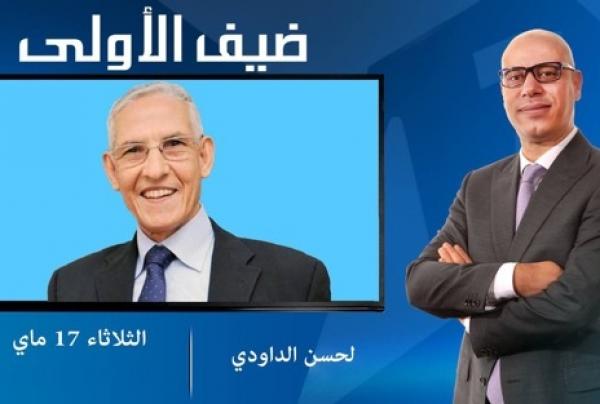 التيجيني يدعو الوزير الداودي مرة أخرى لبرنامج "ضيف الأولى"