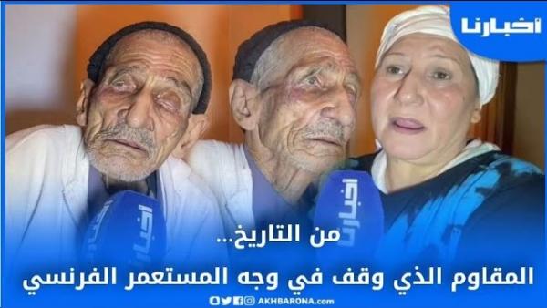 أكبر مقاوم بالمغرب يحكي عن أيام الاستعمار الفرنسي ويوم تقديم وثيقة الاستقلال