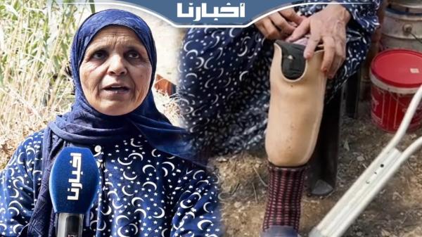 سيدة من دوار "أدبدي": رجلي الصناعية تهرست ليا نهار الزلزال وبغيتكم تعاونوني