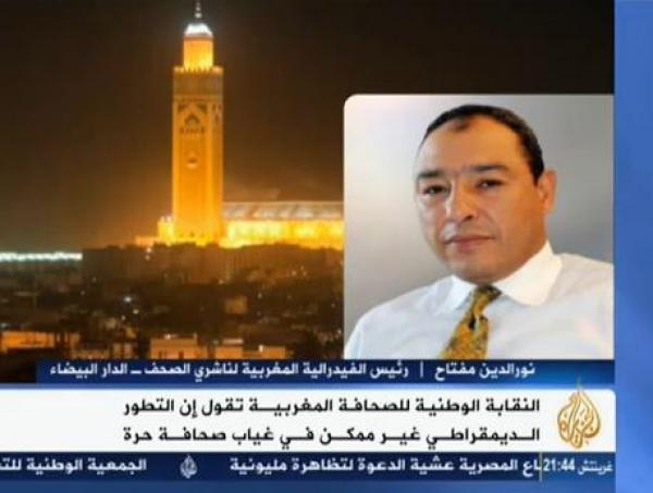 فريدوم هاوس تنتقذ المغرب