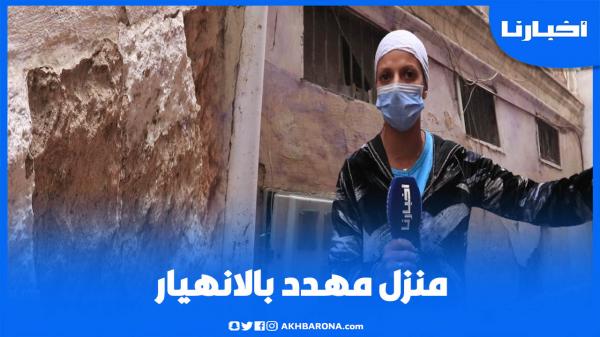 المدينة القديمة بالبيضاء..حياة مواطنين في خـطر بسبب منزل آيـل للـسـقوط