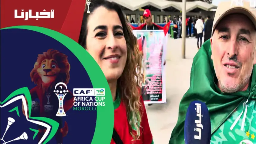 جزائري وابنته يدعمان المنتخب المغربي ويشيدان بتنظيم المملكة لكأس إفريقيا
