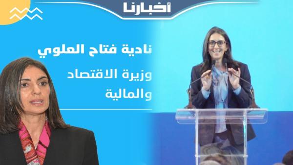 نادية فتاح من العيون: رغم الظرفية الصعبة، الحكومة واصلت تنزيل البرنامج الحكومي