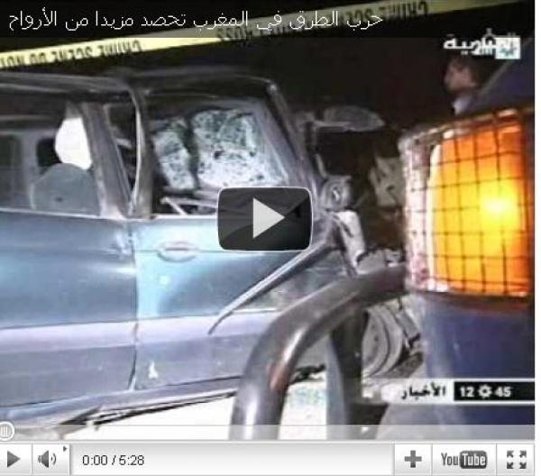 حرب الطرق في المغرب تحصد مزيدا من الأرواح 