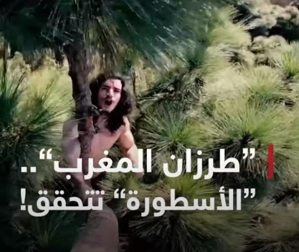 "طرزان المغرب".. عندما تتحول الأسطورة إلى واقع!