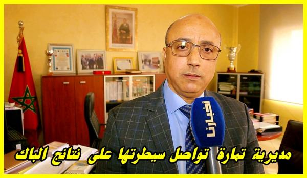 مديرية التعليم بتمارة تواصل تصدرها لنتائج الباك بجهة الرباط سلا القنيطرة بتحقيقها لإنجازين بارزين